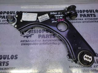 ΨΑΛΙΔΙ ΑΡΙΣΤΕΡΟ (L) FIAT DOBLO 2009-2019 (Z-1)