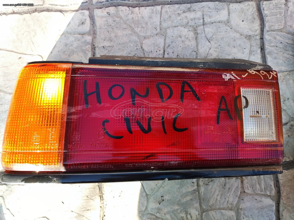 ΦΑΝΑΡΙ ΠΙΣΩ (L) HONDA CIVIC 88-90 SEDAN
