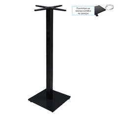 PRATO-R Βάση Τραπεζιού BAR 45x45 H.109cm με ρεγουλατόρο, Μέταλλο Βαφή Μαύρο / 14,70Kg