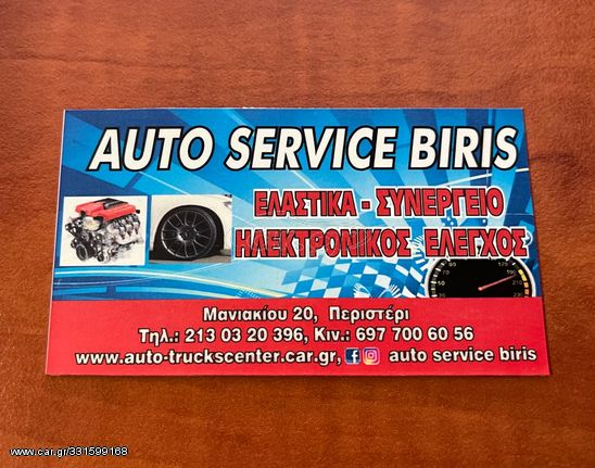 SERVICE ΙΧ ΣΤΙΣ ΚΑΛΥΤΕΡΕΣ ΤΙΜΕΣ…!!!ΑΠΟ 80€…