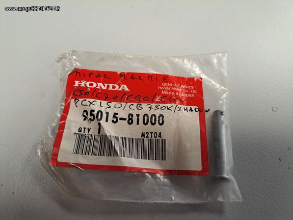 ΠΕΙΡΟΣ ΜΑΣΠΙΕ ΠΙΣΩ ΓΝΗΣΙΟΣ HONDA C50 C70 C90 C100 PCX CB750K SHADOW