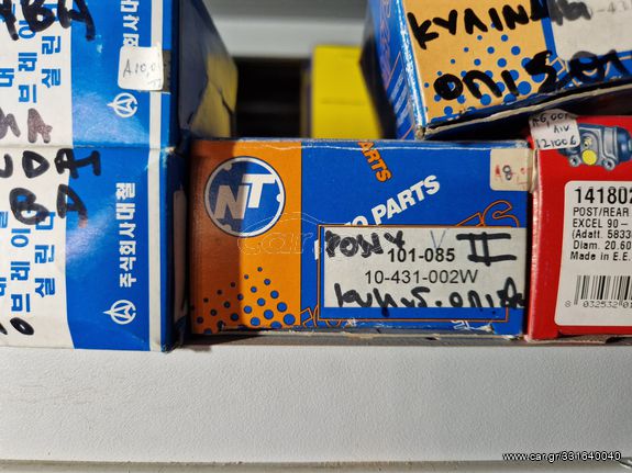 ΚΥΛΙΝΔΡΑΚΙ ΤΡΟΧΟΥ ΟΠΙΣΘΙΟ PONY