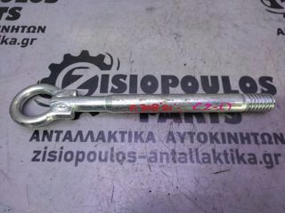 ΓΑΝΤΖΟΣ ΡΥΜΟΥΛΚΙΣΗΣ (ΒΙΔΑ) PEUGEOT 308 2021' - (Z) *ΚΑΙΝΟΥΡΓΙΟΣ*
