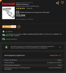 Καταλύτης bmw 116-thumb-7