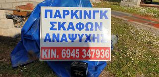 Πινακιδα άριστη 