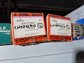 ΚΥΛΙΝΔΡΑΚΙΑ ΤΡΟΧΟΥ ΕΜΠΡΟΣ ΑΡΙΣΤΕΡΑ E2000-3000