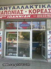 NISSAN ΑΝΤΑΛΛΑΚΤΙΚΑ ΙΩΑΝΝΙΔΗΣ ΜΕΓΑΛΗ ΓΚΑΜΑ