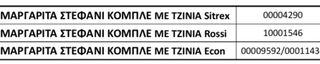 Χορτοσυλέκτες 2020-thumb-3