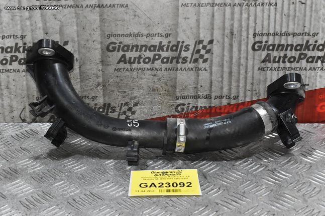 Κολάρο Intercooler Mazda CX-3  1.5 Skyactiv S5 2010-2019 S55013241