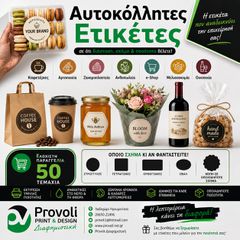 Αυτοκόλλητες Ετικέτες