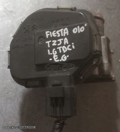 ΠΕΤΑΛΟΥΔΑ ΓΚΑΖΙΟΥ TZJA/TZJB/T3JA 1.6 TDCi FORD FIESTA 2008-2013 (EG)