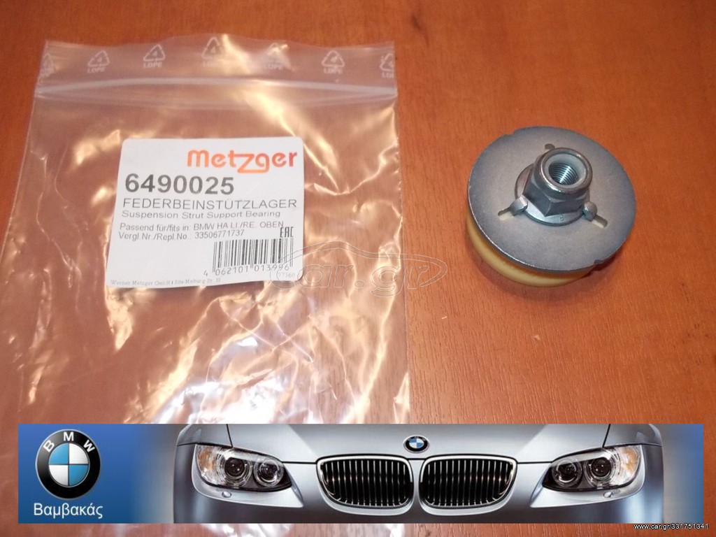 ΒΑΣΗ ΟΠΙΣΘΙΟΥ ΑΜΟΡΤΙΣΕΡ ΑΝΩ BMW E81 E88 E82 E87 E90 E91 E92 E93 Ε84 / METZGER ''BMW Βαμβακάς''