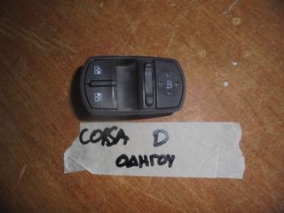 OPEL  CORSA  D' '06'-15' -   Διακόπτες  παραθυρου μπροστα αριστερα οδηγου