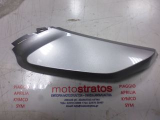 Καρίνα Δεξιά Honda AFS.110 Wave 64470KWW640ZC