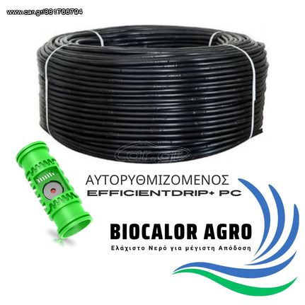 ΑΥΤΟΡΥΘΜΙΖΟΜΕΝΟΣ ΣΤΑΛΑΚΤΥΦΟΡΟΣ BIOCALOR AGRO Φ20 ΑΝΑ 80CM 300M