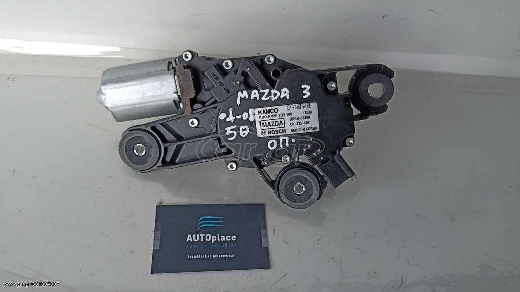 MAZDA 3 5ΘΥΡΟ '03-'08 * ΜΟΤΕΡ ΥΑΛΟΚΑΘΑΡΙΣΤΗΡΑ ΤΖΑΜΟΠΟΡΤΑΣ - ΚΩΔ : ADOF00S2B2160 - BP4K67450 *ΑΝΤΑΛΛΑΚΤΙΚΑ AUTOplace ΑΦΟΙ ΞΗΡΟΣΑΒΒΙΔΗ*
