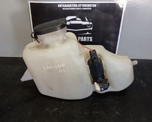 Δοχείο νερού υαλοκαθαριστήρων Renault Kangoo 1998-2008