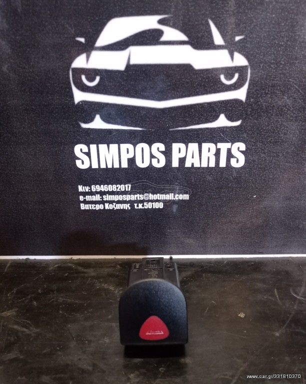Διακόπτης αλάρμ (8 pin) (ΓΝΗΣΙΟΣ) Renault Kangoo 1998-2003