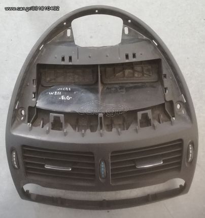 ΚΟΝΣΟΛΑ ΜΕ ΑΕΡΑΓΩΓΟΥΣ ΤΑΜΠΛΟ MERCEDES E CLASS (W211) 2002-2009 (EG)