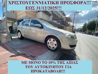 Opel Astra 2005 €300 ΠΡΟΚΑΤΑΒΟΛΗ!