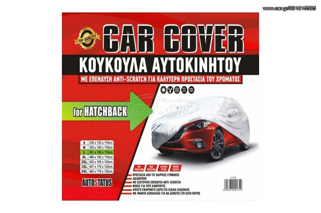 ΚΟΥΚΟΥΛΑ ΑΥΤΟΚΙΝΗΤΟΥ ΜΕ ΕΠΕΝΔΥΣΗ FOR HATCHBACK S/M/L/XL/2XL/3XL/4XL