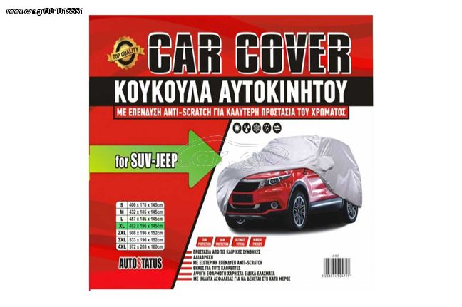 ΚΟΥΚΟΥΛΑ ΑΥΤΟΚΙΝΗΤΟΥ ΜΕ ΕΠΕΝΔΥΣΗ FOR SUV-JEEP S/M/L/XL/2XL/3XL/4XL