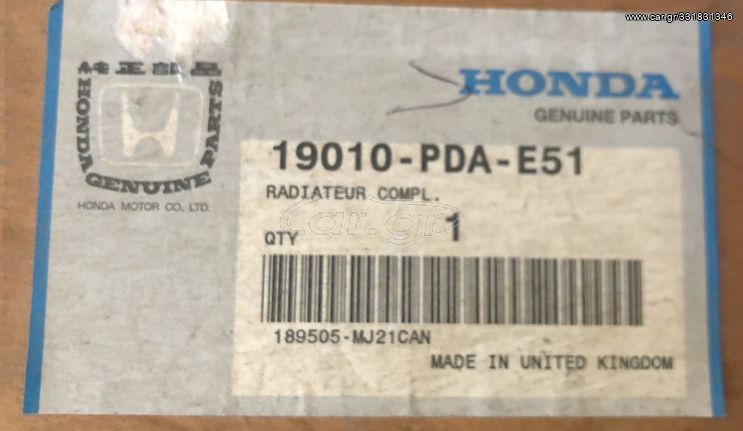 ΨΥΓΕΙΟ ΝΕΡΟΥ ΓΝΗΣΙΟ HONDA ACCORD '99- '01 (19010PDAE51- 19010PDAE52) Radiator