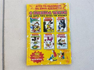 Αλμανάκο τεύχος 102-thumb-1