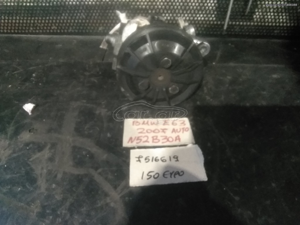 ΑΝΤΛΙΑ ΤΙΜΟΝΙΟΥ BMW E63 2007 N52B30A