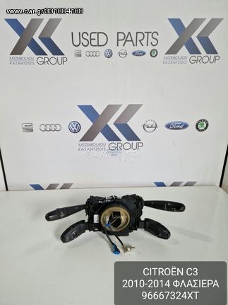 CITROEN C3  2010-2013 ΦΛΑΣΙΕΡΑ 96667324XT