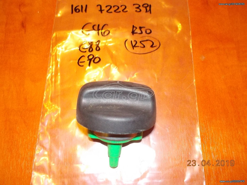ΤΑΠΑ ΒΕΝΖΙΝΗΣ MINI COOPER R50 R53 R56 R55 R52 R60 R61  ''BMW Bαμβακας'' 