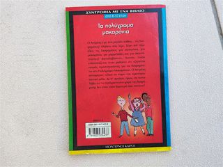 Τα πολύχρωμα μακαρόνια-thumb-1