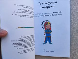 Τα πολύχρωμα μακαρόνια-thumb-2