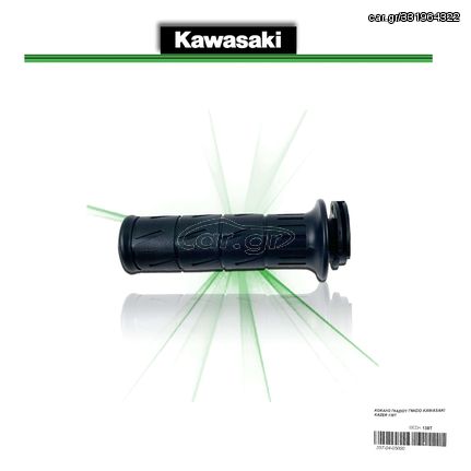 ΚΟΚΑΛΟ ΓΚΑΖΙΟΥ ΓΝΗΣΙΟ KAWASAKI KAZER 138Τ