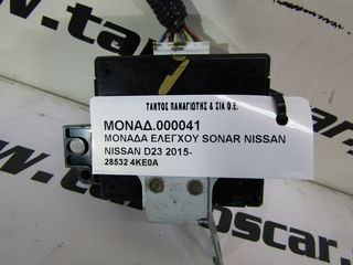 ΜΟΝΑΔΑ ΕΛΕΓΧΟΥ SONAR NISSAN D23-thumb-1