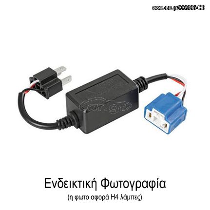 ΑΝΤΑΠΤΟΡΑΣ ΓΙΑ HALO LED ΚΙΤ H11 12V 4A (ΑΝΤΙΣΤΑΣΗ-ΨΕΥΤΗΣ) 1ΤΕΜ.