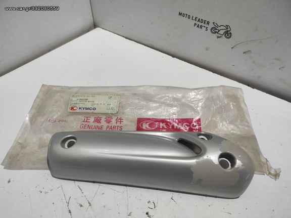 ΚΑΛΥΜΜΑ ΕΞΑΤΜΙΣΗΣ KYMCO DINK *MOTO LEADER PARTS*