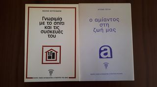 Ενημερωτικά Βιβλιαράκια της ΕΚΠΟΙΖΩ, της δεκαετίας του ‘90