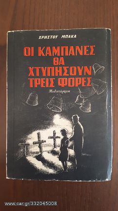 5 Βιβλία Κλασικής Λογοτεχνίας, της δεκαετίας του ’80 – ‘90