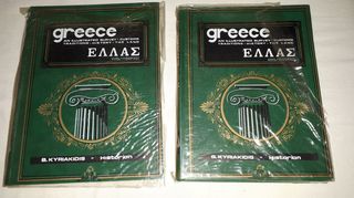 Greece Ελλάς, Εγκυκλοπαίδεια 2 τόμων, της δεκαετίας του ‘70