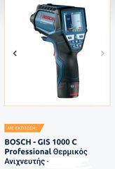 Θερμόμετρο Bosch 