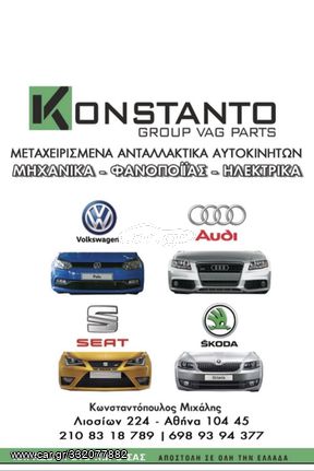 Πεταλούδα γκαζιού  VW/Skoda/seat