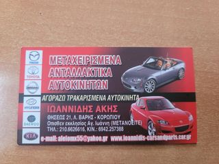 MAZDA 6 GG 2005 ΗΛΕΚΤΡΟΒΑΛΒΙΔΑ-thumb-9