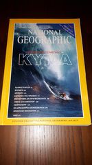 7 Τεύχη του Περιοδικού National Geographic, έτη: 1998 - 2002