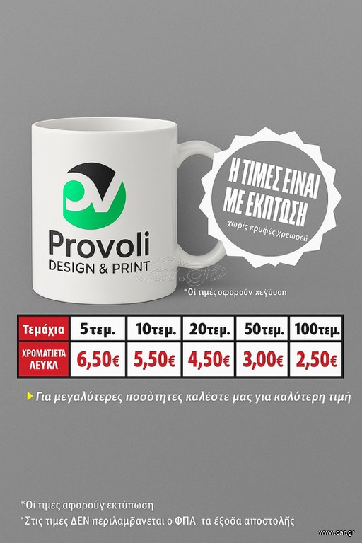 Διαφημιστική κούπα