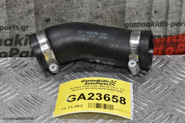 Κολάρο Intercooler Mazda CX-3  1.5 Skyactiv S5 2010-2019 S55013240