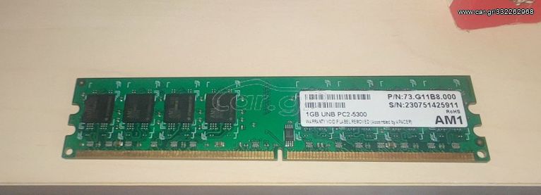 Μνήμη 1GB-DDR2 RAM UNB PC2-5300