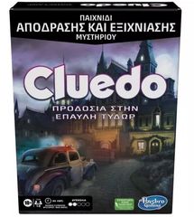 Hasbro Cluedo: Προδοσία στην Έπαυλη Τυδώρ - Επιτραπέζιο (Greek Language) (F5699)