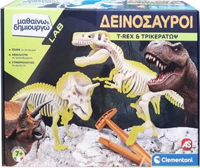 AS Clementoni Μαθαίνω  Δημιουργώ Lab: T-Rex  Τρικεράτωψ (1026-63403)