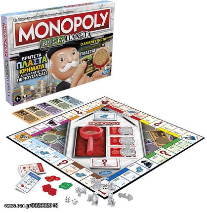 Επιτραπεζιο Monopoly Βρες Τα Πλαστα Crooked Cash - F2674